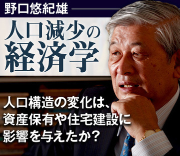 人口構造の変化は、資産保有や住宅建設に影響を与えたか？