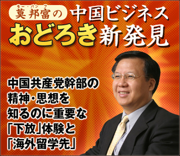 中国共産党幹部の精神・思想を知るのに重要な「下放」体験と「海外留学先」