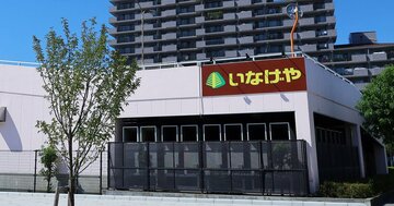スーパーいなげや、監査法人にブチギレ!そりゃ怒るわ…と思える納得の理由
