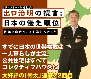 すでに日本の世帯構造は一人暮らしが主流。公共住宅はすべてコレクティブハウスに