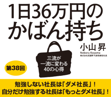 勉強しない社長は「ダメ社長」！自分だけ勉強する社長は「もっとダメ社長」！