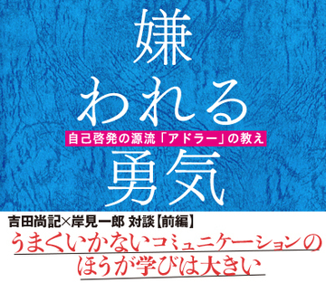 うまくいかないコミュニケーションのほうが学びは大きい