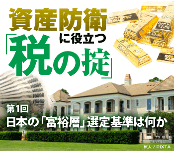 日本の「富裕層」選定基準は何か