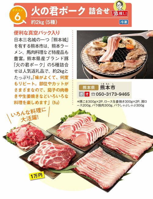 熊本市の火の君ポーク