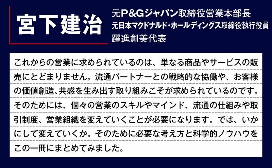 顧客の心をつかんだP&amp;Gの「伝説的商談」とは？