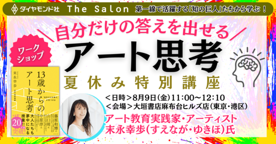 「美術ってうまいとか下手よりも、思考力を伸ばす授業だったんだ！」子どもの「自分の頭で考える力」を育む“新しいアート鑑賞法”とは？