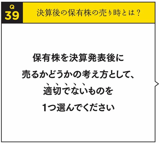 【新NISAにも役立つ】儲ける人だけが知っている「株の売り時」