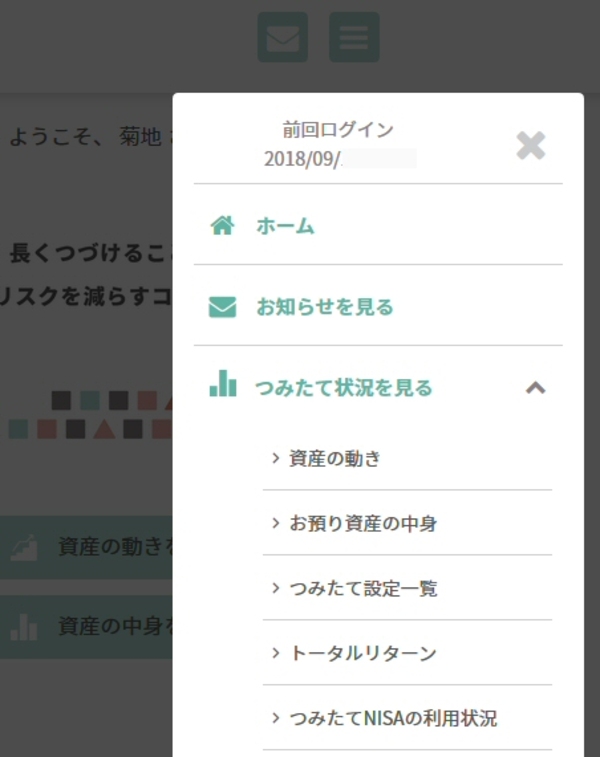 tsumiki証券のメニュー画面