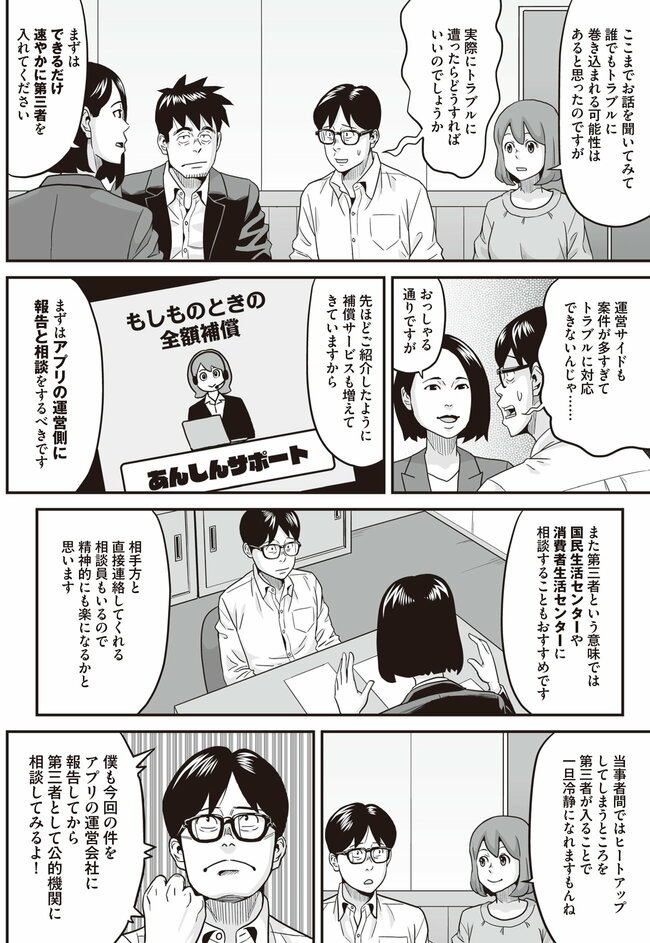 フリマアプリのトラブル（6）