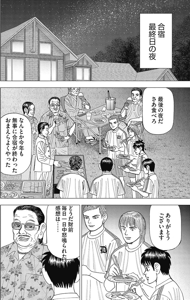 漫画インベスターZ 8巻P86