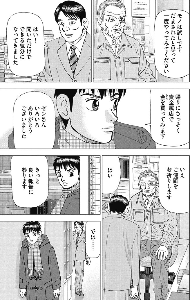 漫画インベスターZ 18巻P107