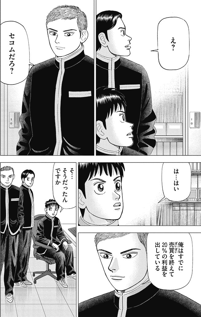 漫画インベスターZ_3巻P190