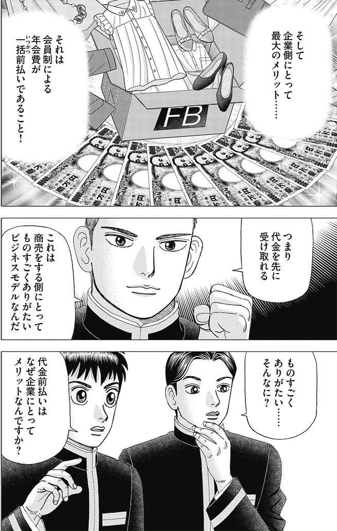 漫画インベスターZ 16巻P190