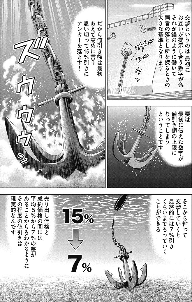 漫画インベスターZ 14巻P195