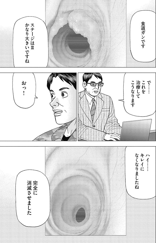 漫画インベスターZ 19巻P25