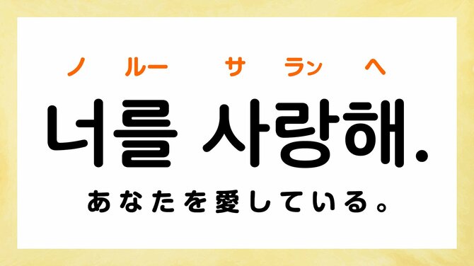 「愛してる」「大好き」韓国語で何て言う？【愛を伝える韓国語フレーズ5選】