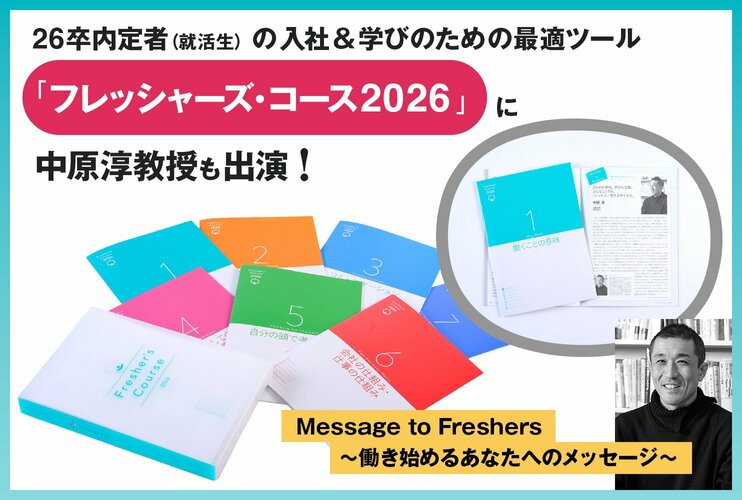 立教大学・中原淳教授が語る、“フィードバック”の価値と、その適切な方法