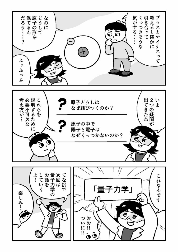 【マンガでわかる量子力学】私たちの世界は4つの力でできている。重力、電磁気力……あと2つは？