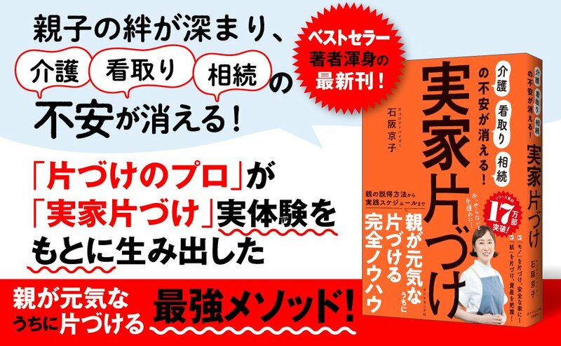 「もったいない」「いつか使う」「置けるから置いている」。片づけない人の「三大言い訳」説得方法