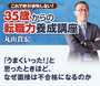 「うまくいった！」と思ったときほど、なぜ面接は不合格になるのか