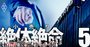 三陽商会の新社長候補に直撃！「ドロ沼内紛劇」から立て直せるのか？