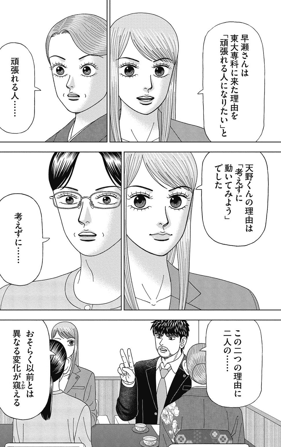 漫画ドラゴン桜2 5巻P84