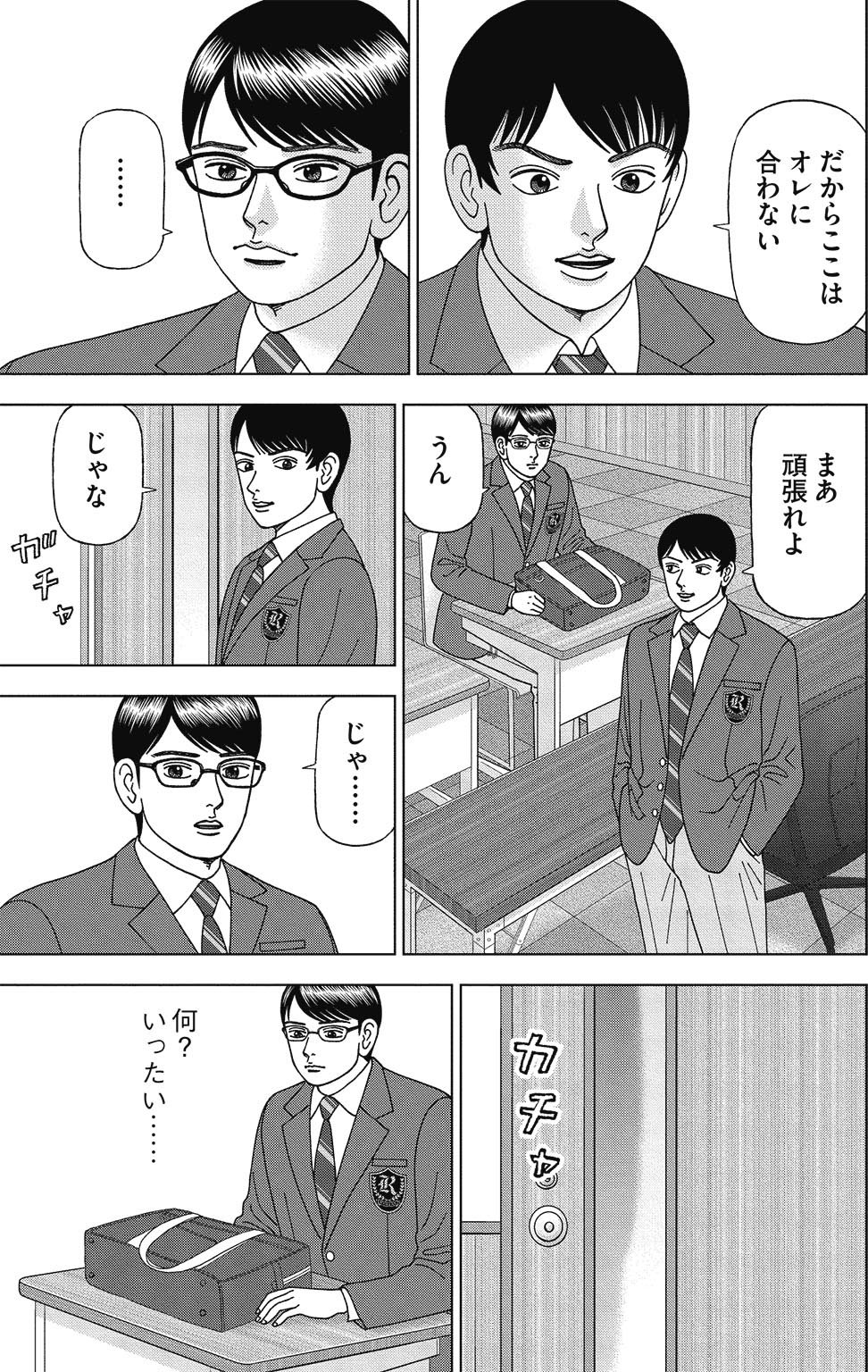 漫画ドラゴン桜2 3巻P121