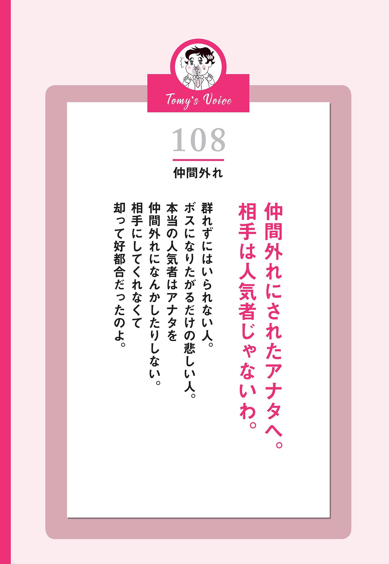 【精神科医が教える】「仲間外れ」にする人が抱える心の闇