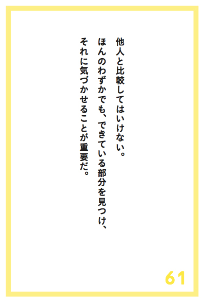 子どもの自信をコナゴナにする親がつい言ってしまう「悪魔の言葉」とは?【書籍オンライン編集部セレクション】
