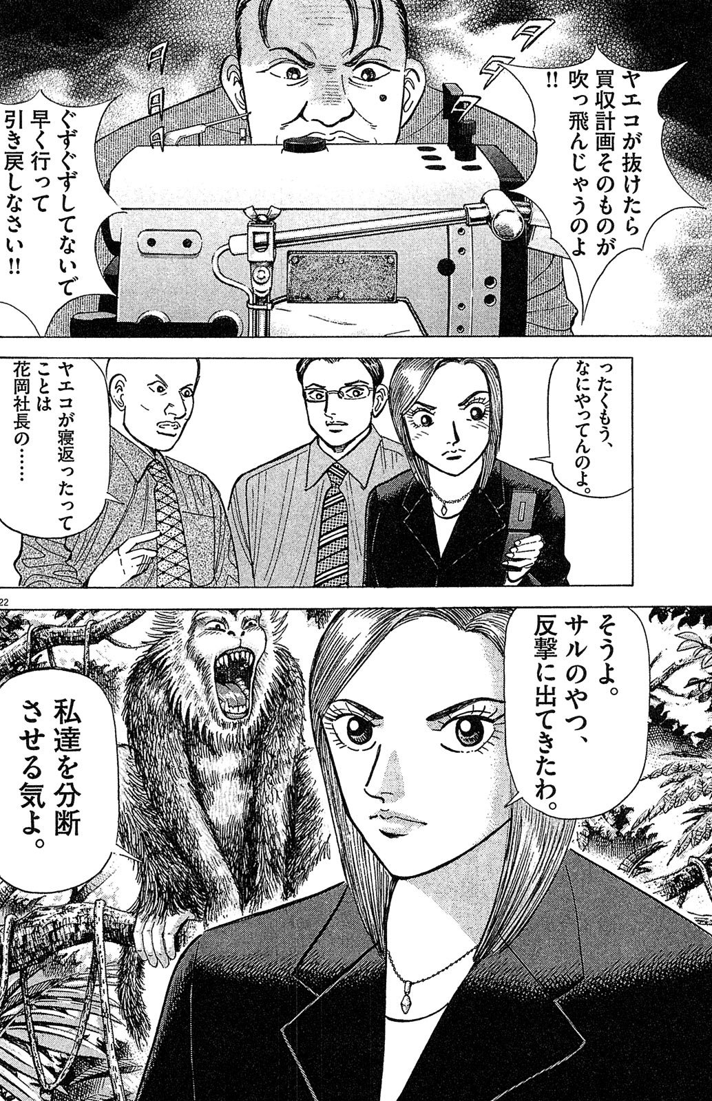 漫画マネーの拳 8巻P146