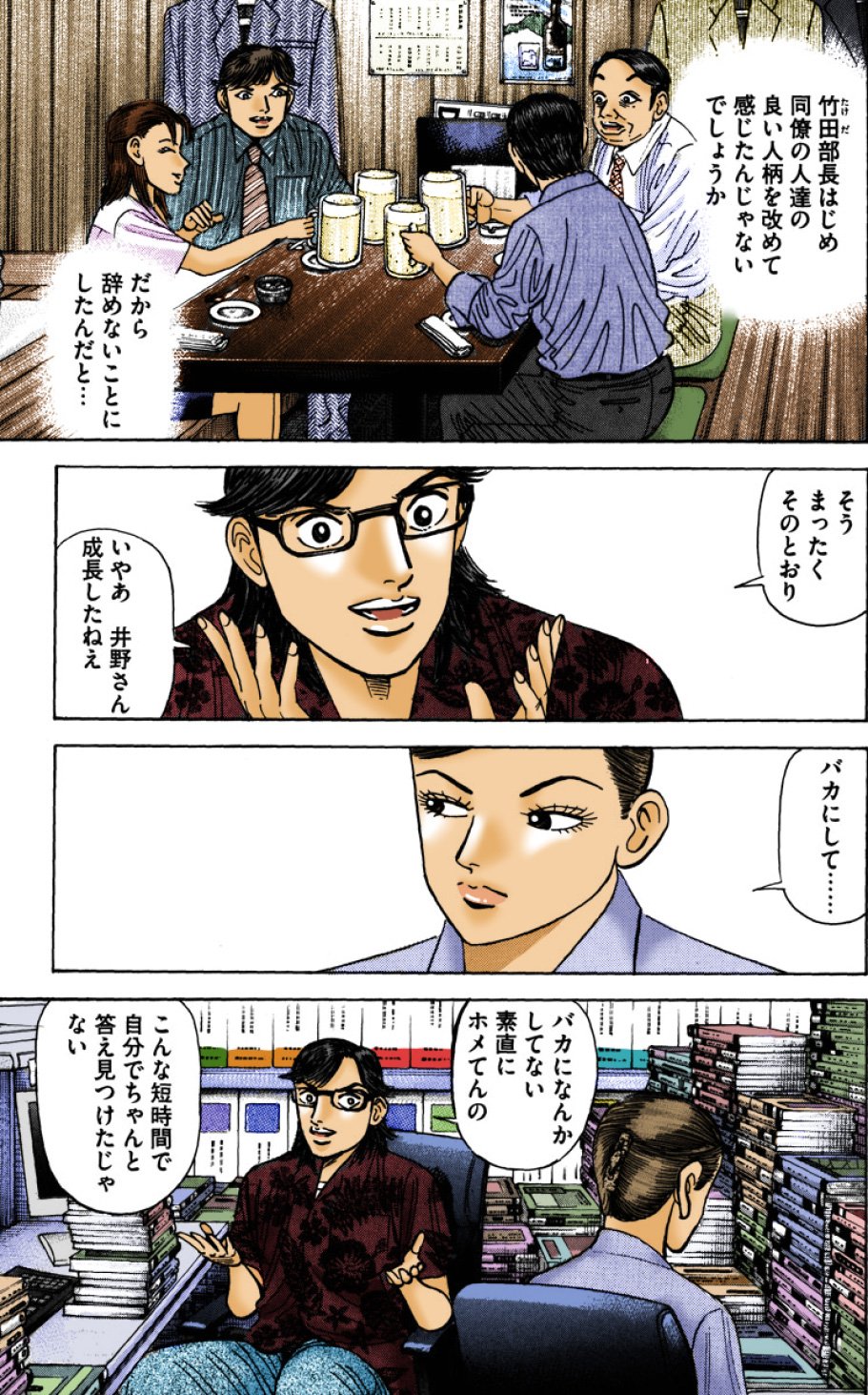 『エンゼルバンク』（c）三田紀房／コルク