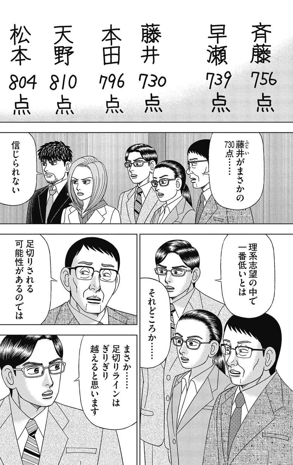 漫画ドラゴン桜2 15巻P110