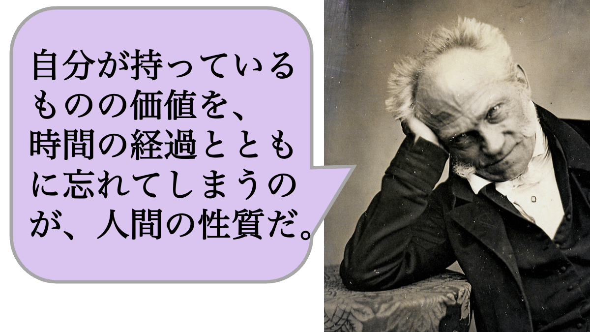 自分が持っているものの価値を忘れる