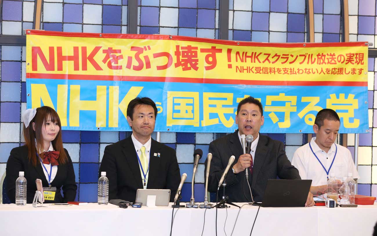 NHKから国民を守る党