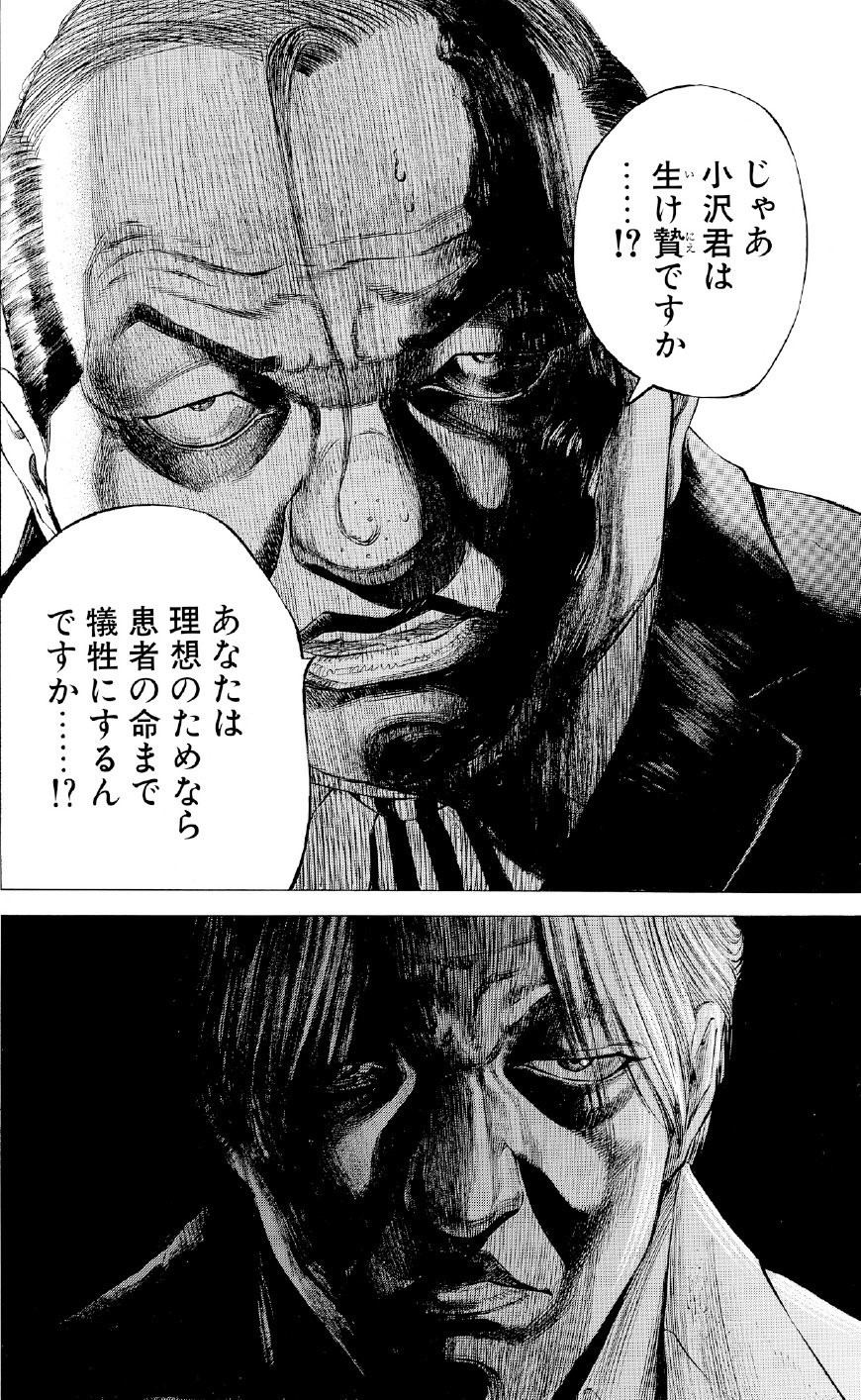 ブラックジャックによろしく　佐藤秀峰