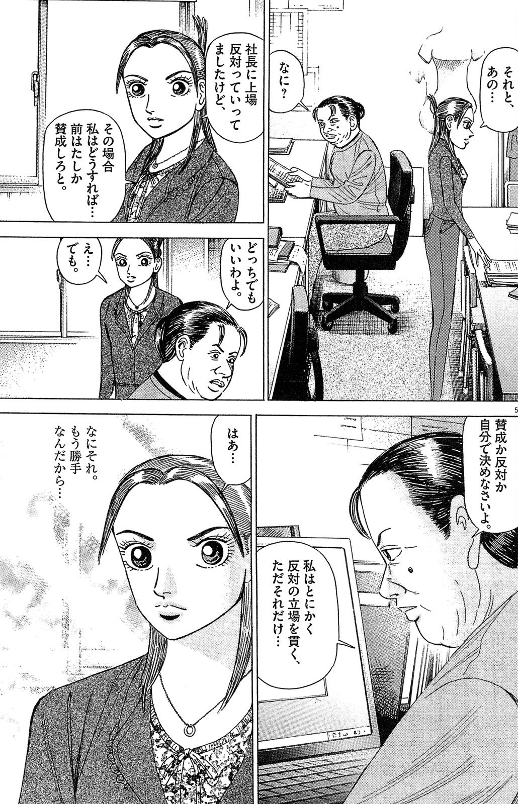 漫画マネーの拳 6巻P167