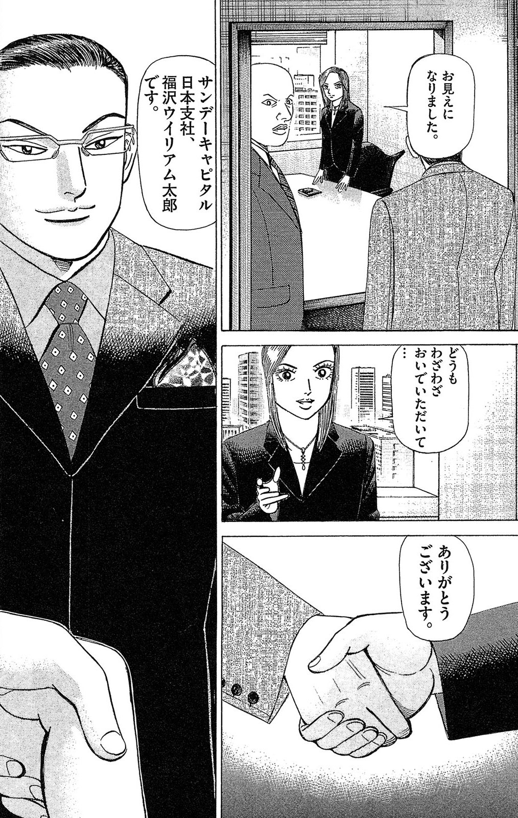 漫画マネーの拳 9巻P28