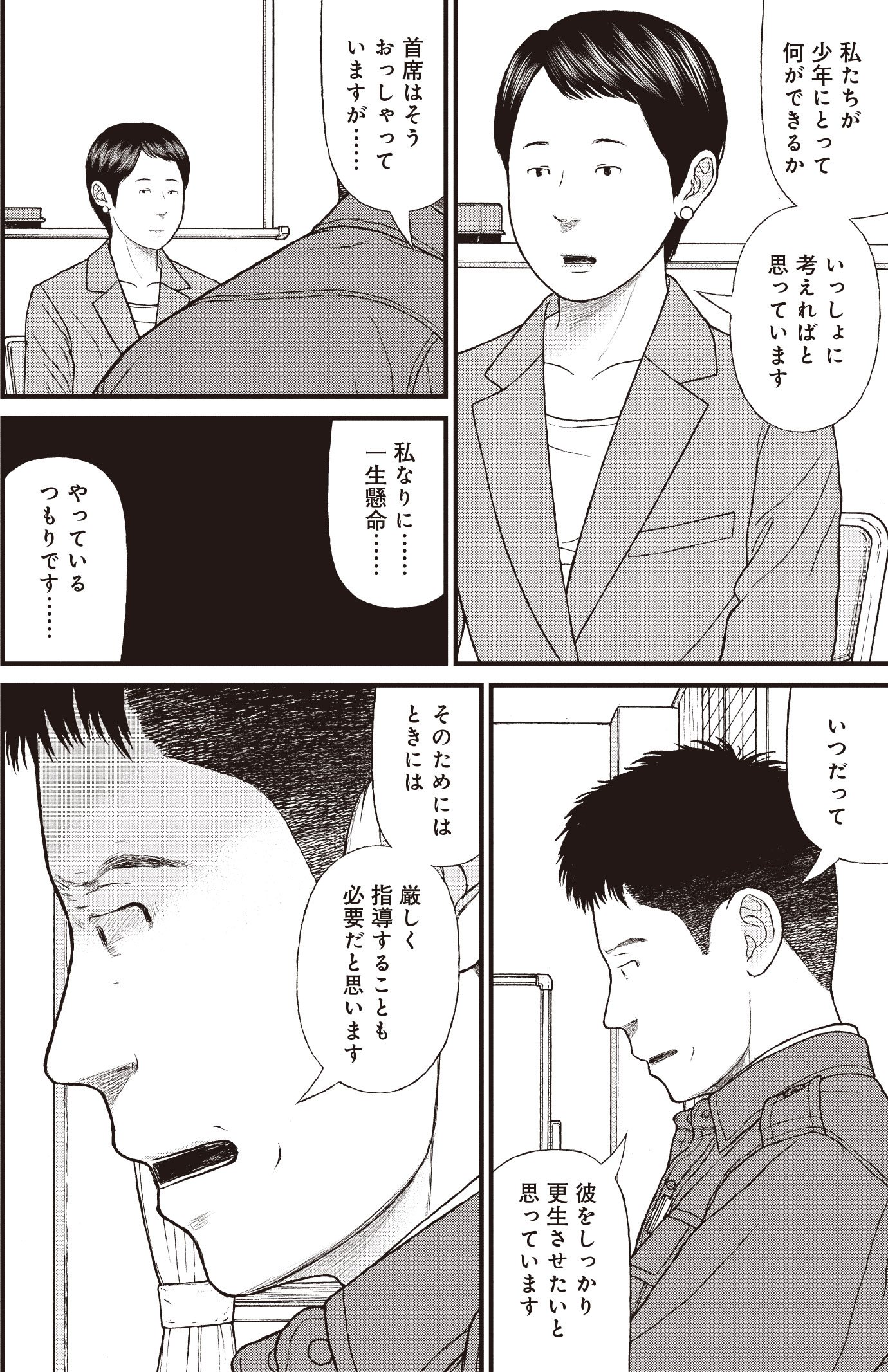 『ケーキの切れない非行少年たち』（c）宮口幸治 鈴木マサカズ／新潮社
