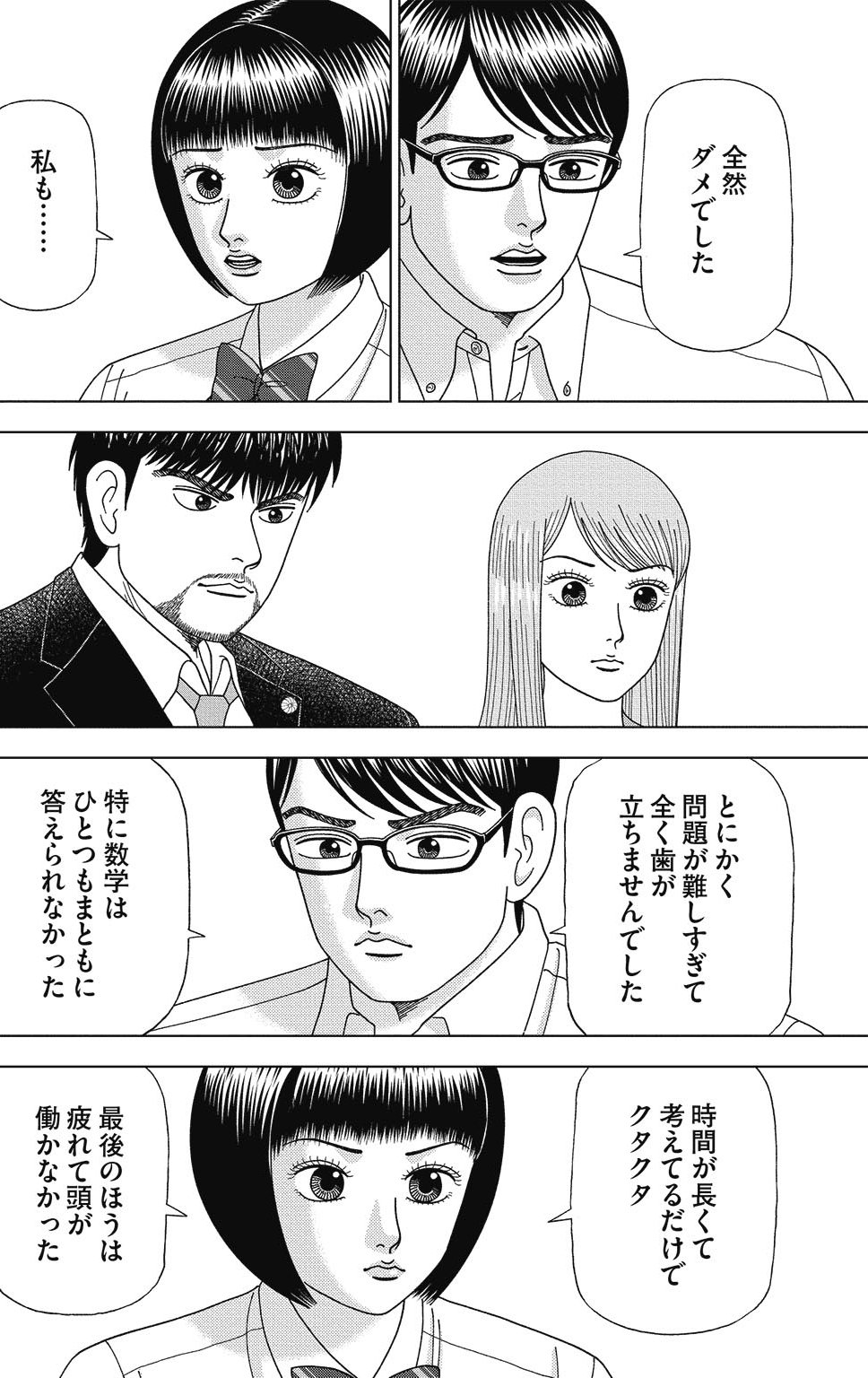 『ドラゴン桜2』(c)三田紀房/コルク 漫画ドラゴン桜2 11巻P94