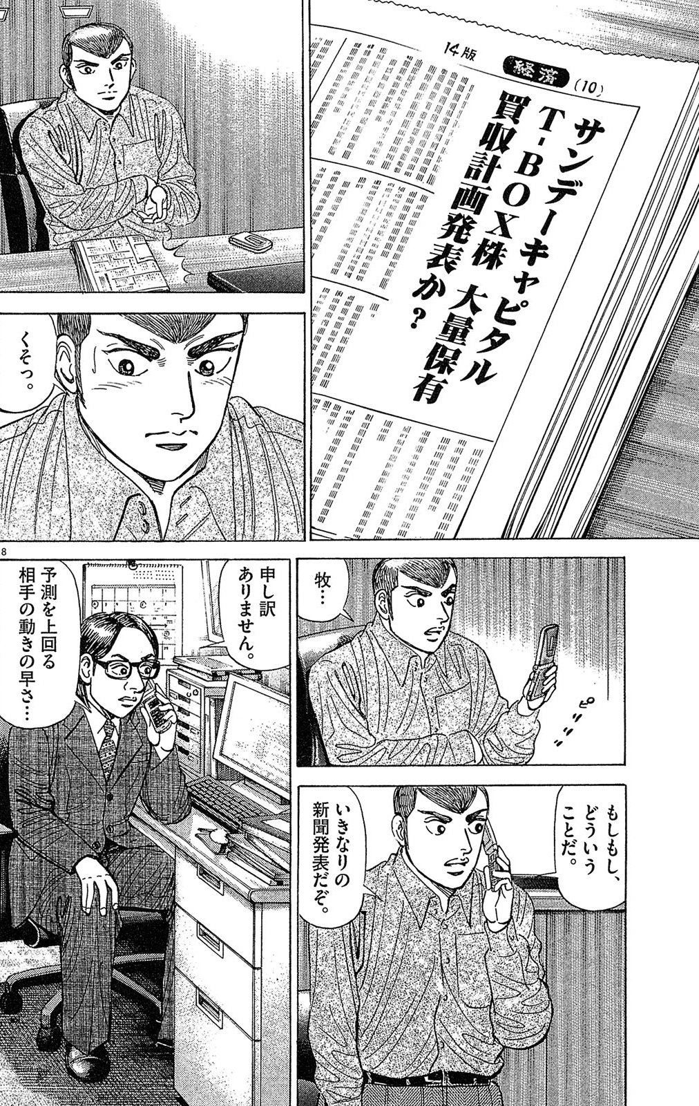 漫画マネーの拳 9巻P44