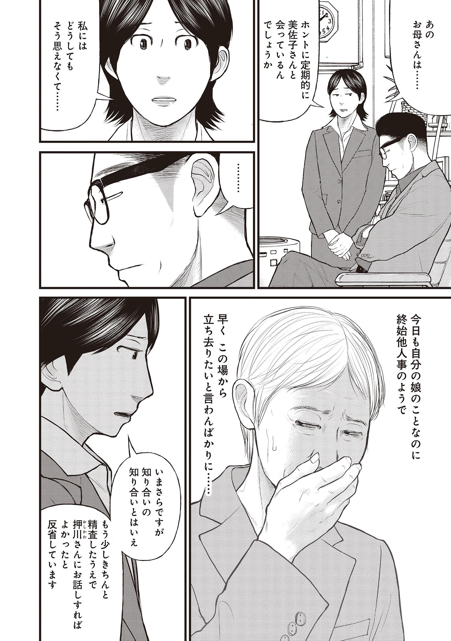 『「子供を殺してください」という親たち』原作：押川剛 漫画：鈴木マサカズ／新潮社