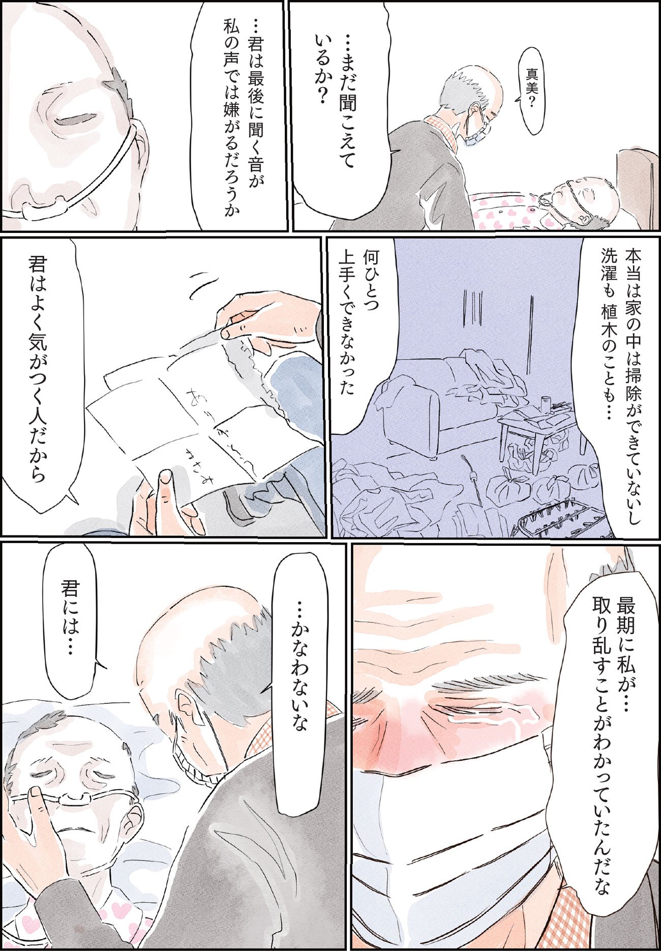 『命の終わりはだれが決めるのか』（c）ソファちゃん