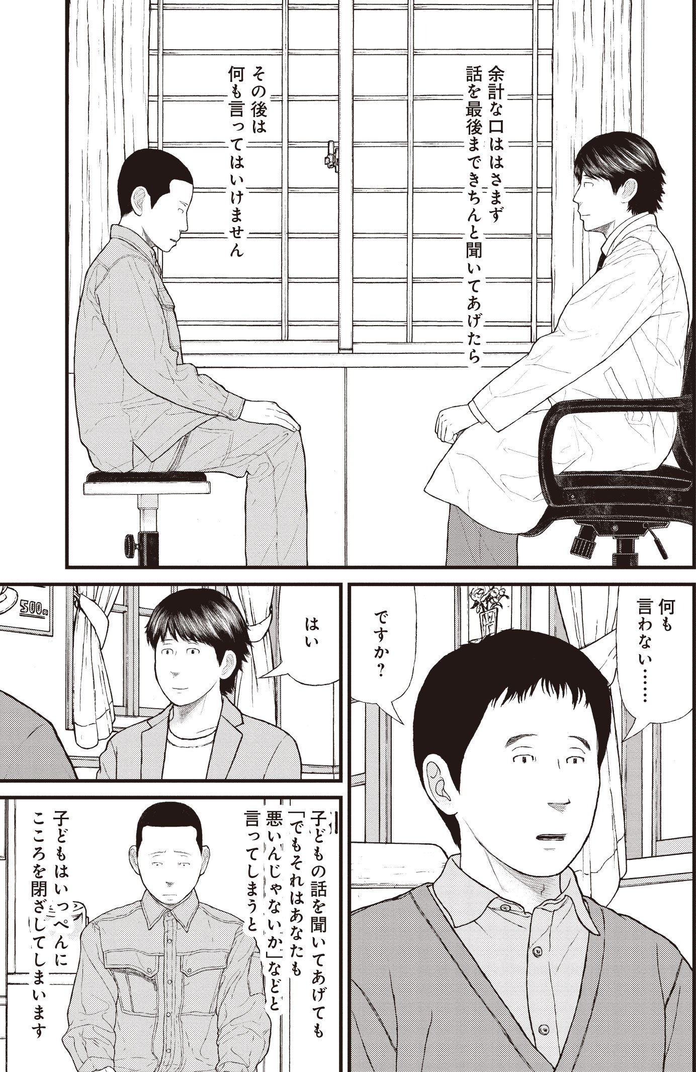 『ケーキの切れない非行少年たち』（c）宮口幸治 鈴木マサカズ／新潮社