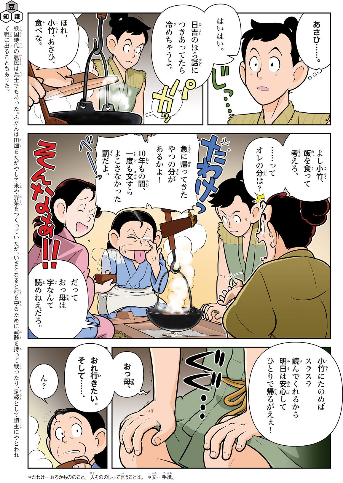 学研まんが 羽柴秀吉（監修・大石学、漫画・大久保ヤマト）