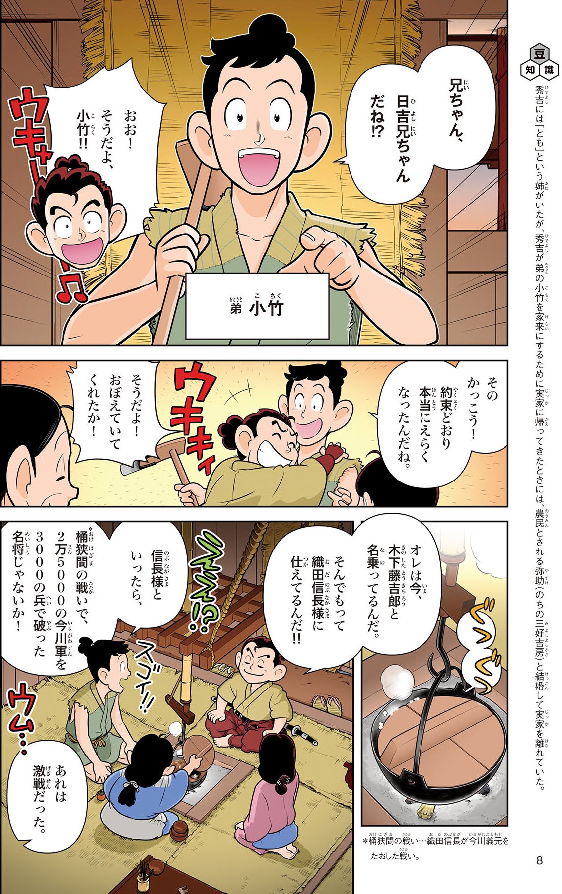学研まんが 羽柴秀吉（監修・大石学、漫画・大久保ヤマト）