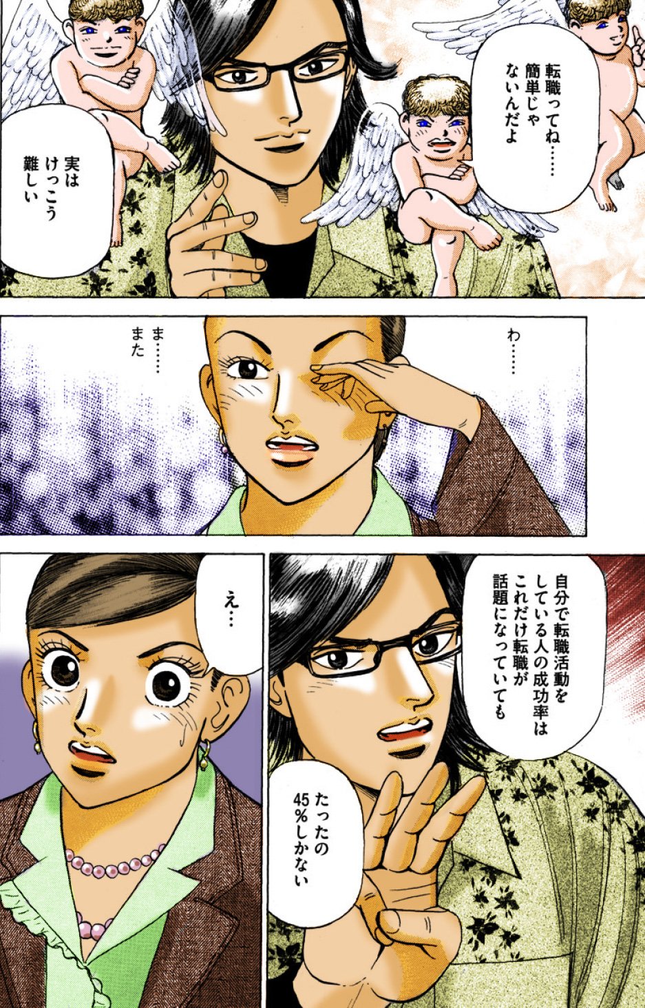 『エンゼルバンク』（c）三田紀房／コルク