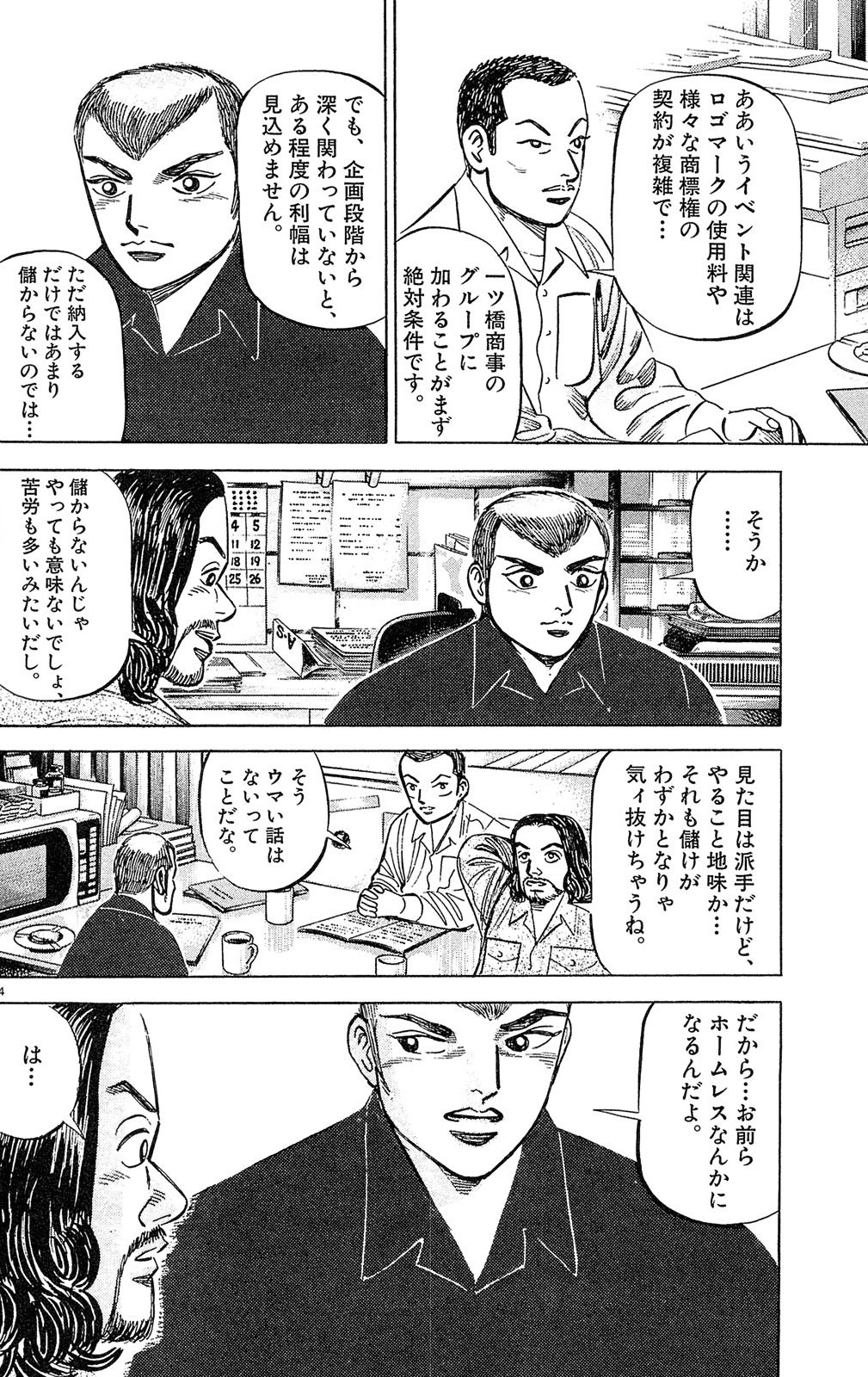 漫画マネーの拳 2巻P100