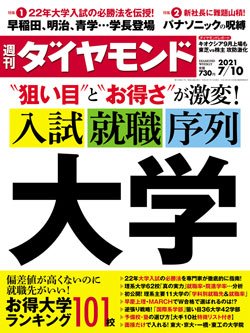 週刊ダイヤモンド7月10日号表紙
