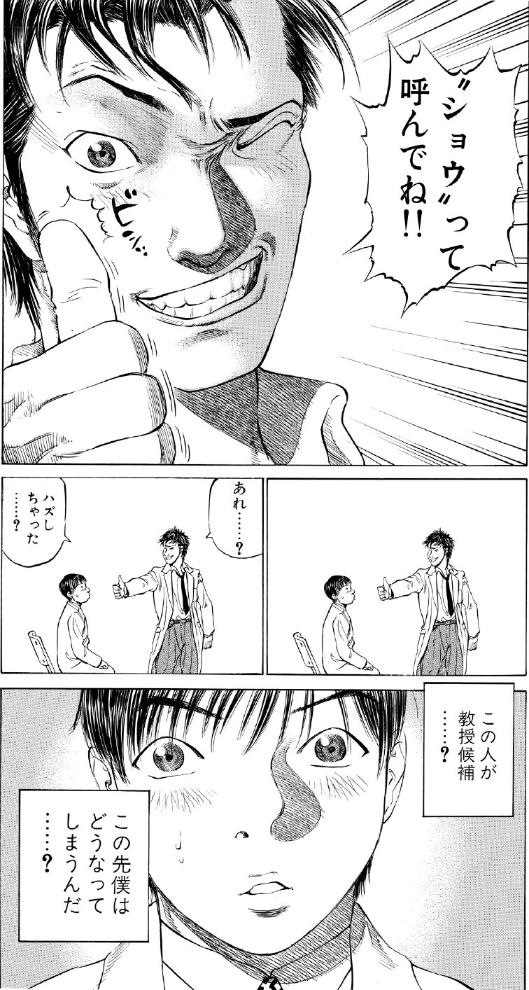 ブラックジャックによろしく　佐藤秀峰