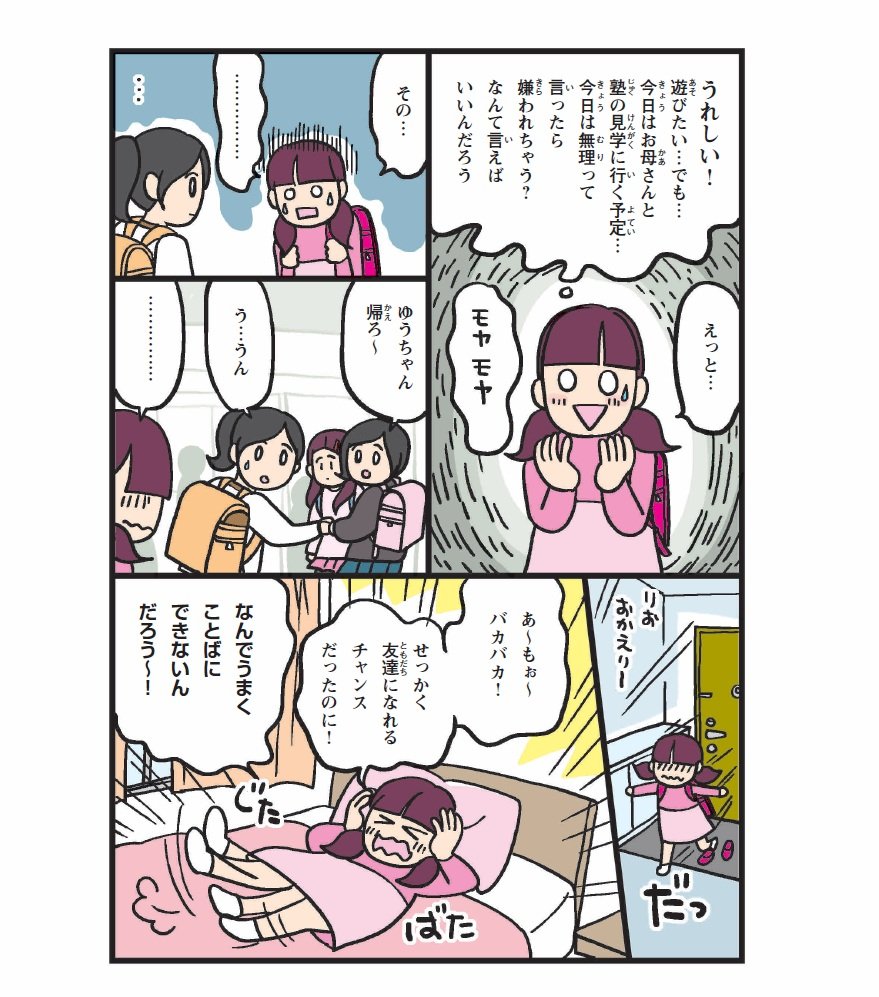 「言語化力」のない小学生が困るのはどんな時？